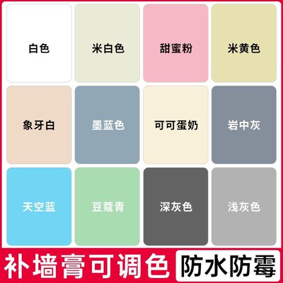 补墙膏带颜色米色米黄墙面修补白色调色墙壁腻子膏修覆墙面补墙漆
