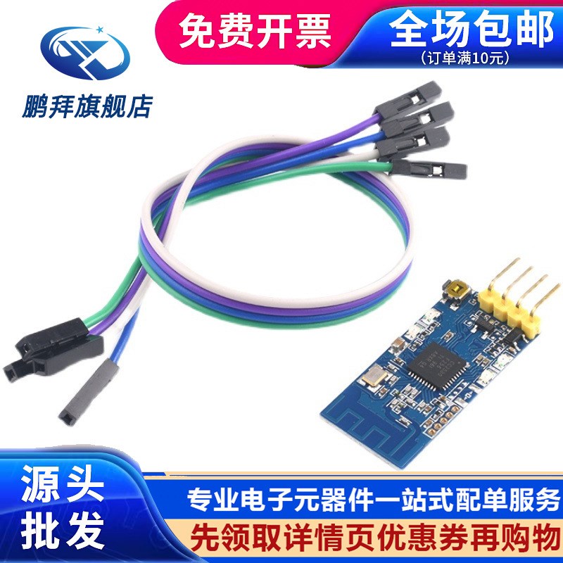 2.4G zigbee无线串口收发模块 CC2530数据透传 点对点广播模式TTL图片