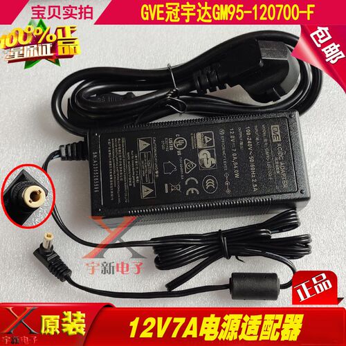 冠宇达12V7A电源适配器通用12V6.5A6A5A4A弯插头L口充电线变压器