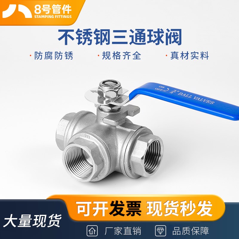 304不锈钢三通球阀带开关丝扣L/T型一进二出内丝阀门开关6/4分1寸图片
