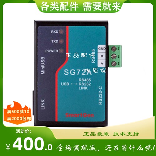 众智发电机控制器SG72A 电脑USB RS485 232通讯PLC连接口转换模块