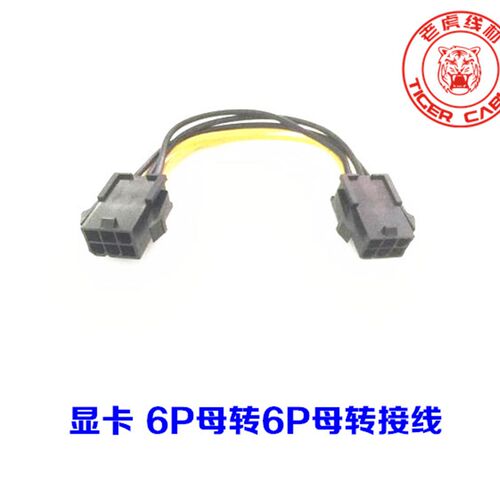 显卡6pin母转母延长线6P母转6P母服务器电源转接线双头6p母供电线