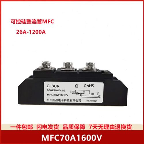 MFC70A600V叉车充电器专用可控硅模块MFC90A 110A 130A 200A1600V