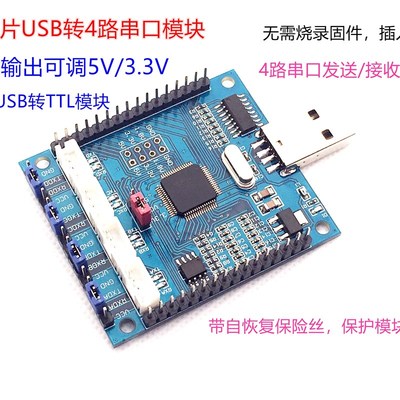 FT4232H USB转4路串口 USB转多路串口 串口 串口扩展 高速 模块