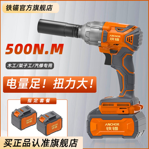 铁锚电动扳手大扭力锂电无刷冲击风炮轮胎汽修充电式架子工套筒
