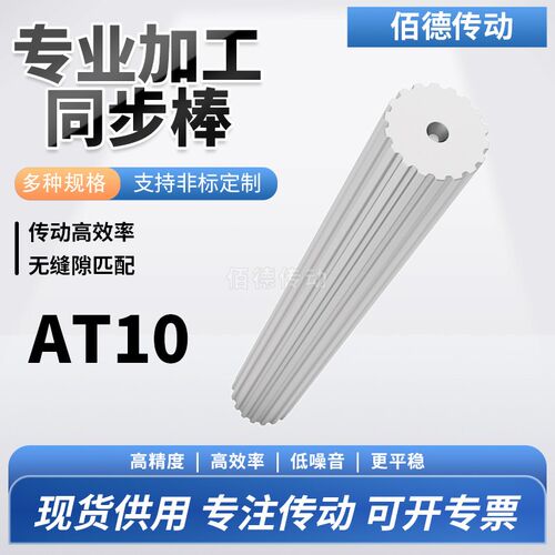 同步轮棒料铝AT1035齿同步轮BAT10棒状同步带轮AT10皮带轮加工200