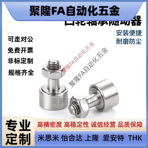 不锈钢凸轮轴承随动器CFRS CFFRS 5 6 8 10-13 16 19 22 26