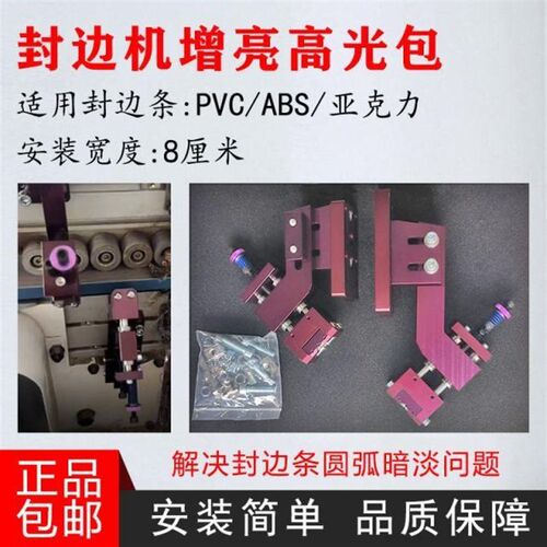 全自动封边机增亮高光包刮刀解决封边条圆弧角暗淡深色发白不同色