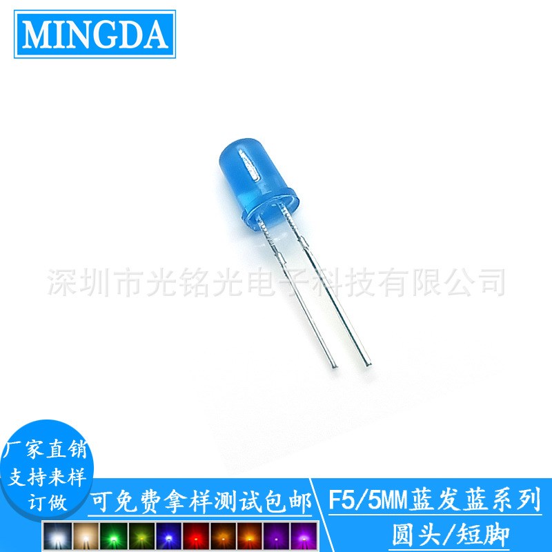 现货供应 F5/5mm蓝发蓝 短脚LED发光二极管 圆头蓝发蓝光直插灯珠