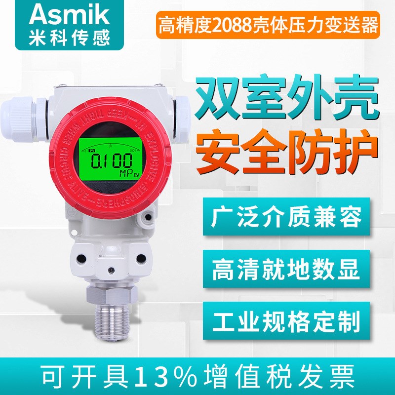 2088壳体压力变送器 智能高温高精度榔头型数显扩散硅压力传感器图片