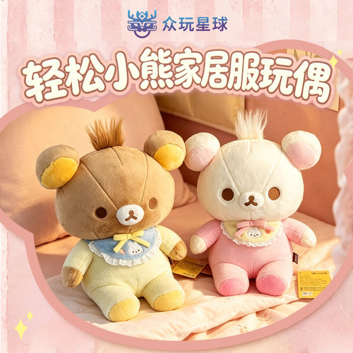 X11同款众玩星球正版轻松小熊玩偶小白熊家居服抱枕SANX婴儿公仔
