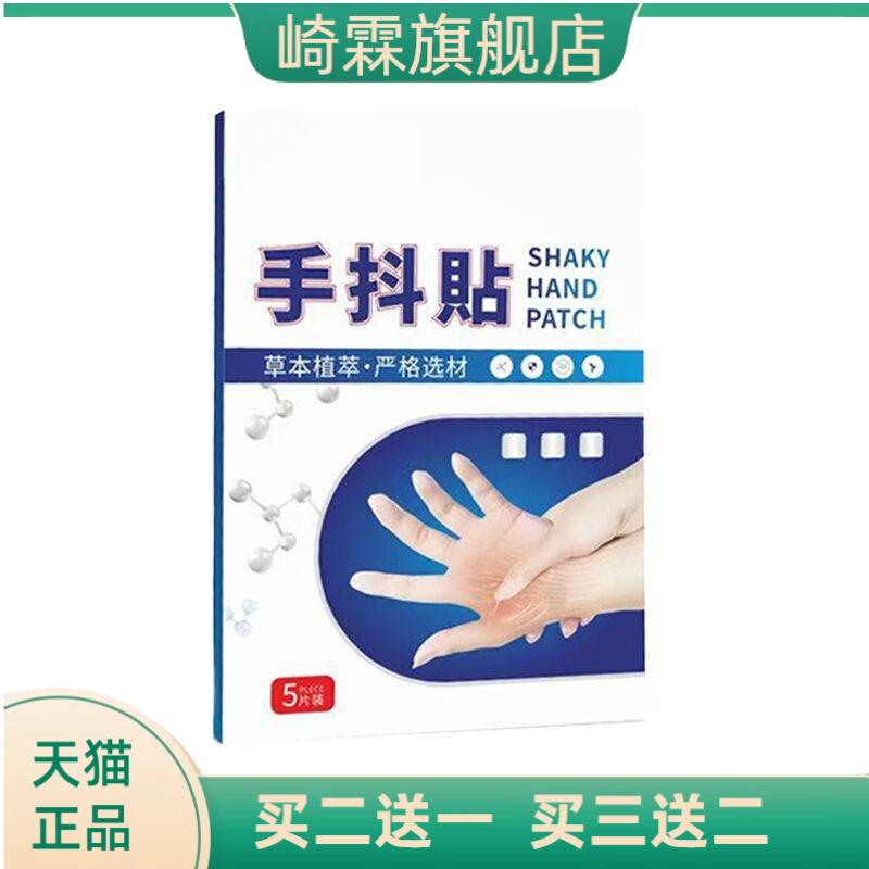 手抖贴肢体麻木贴胳膊手脚麻木贴