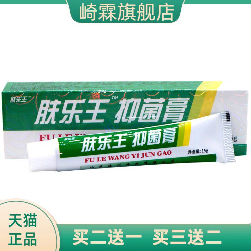 报恩堂肤乐王霜剂乳膏软膏 可皮肤外用草本软膏