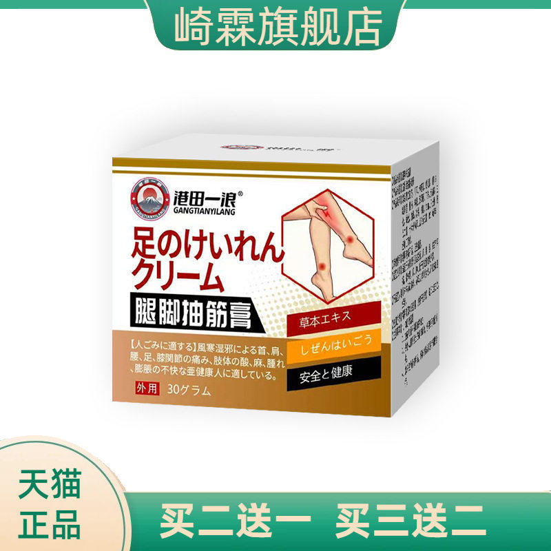 脚抽筋膏手脚麻木半夜抽筋腿脚抽筋膏颈肩腰腿酸不适舒筋活络抽筋
