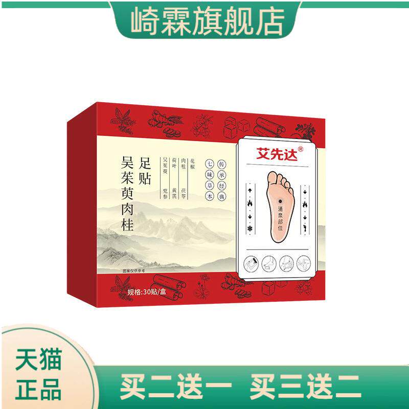 吴茱萸肉桂足贴草本植物精华足部