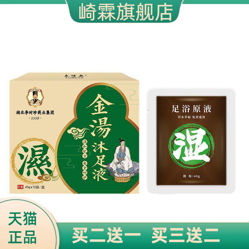 李时珍金汤沐足泡脚原液药包湿气重气通经络助睡眠血活排寒足浴