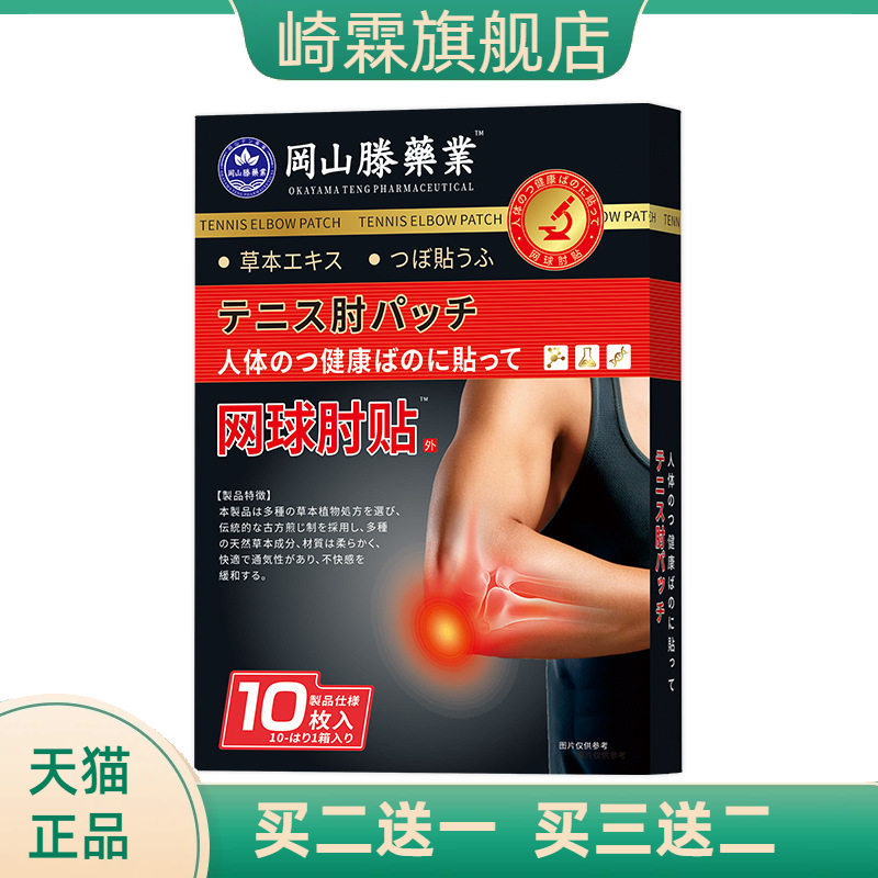 肘部贴胳膊肘肌肉关节不适手腕