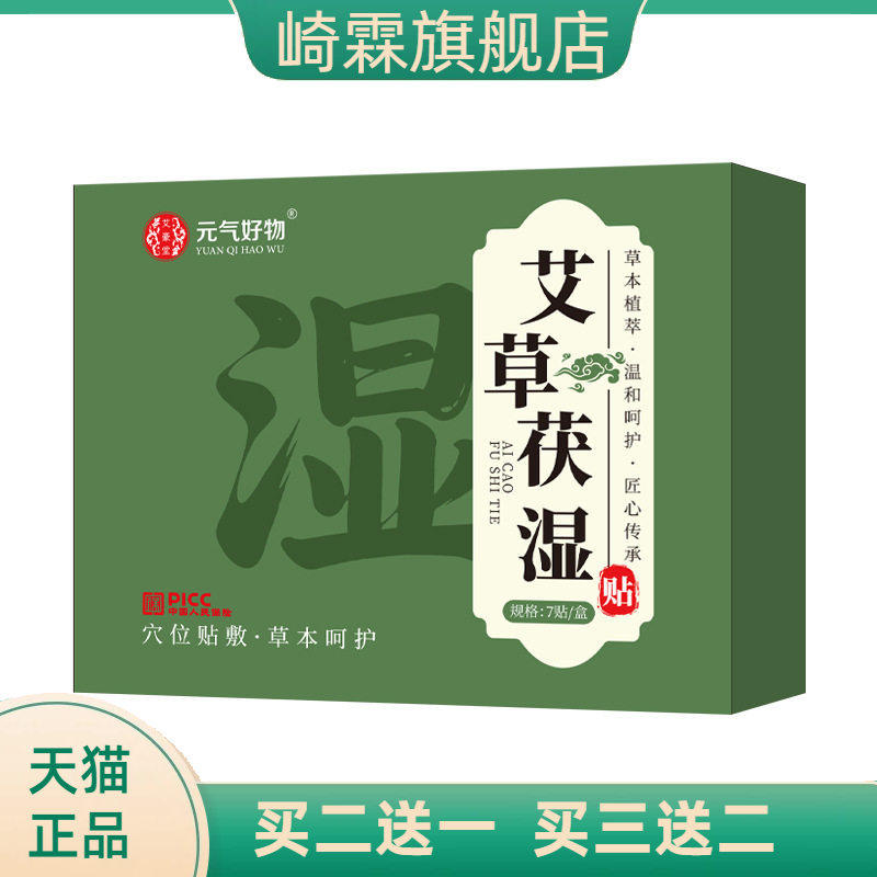 艾草茯湿贴懒人大肚贴艾草贴