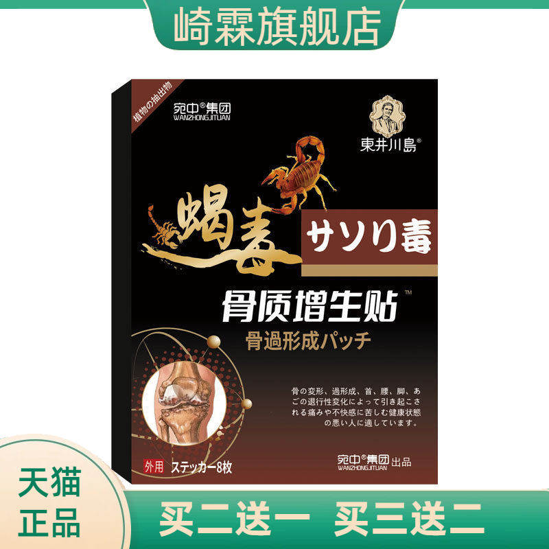 骨质贴增生贴肩周不适贴腰椎间盘