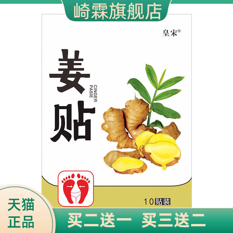 姜贴足贴正品艾草生姜贴按摩养生
