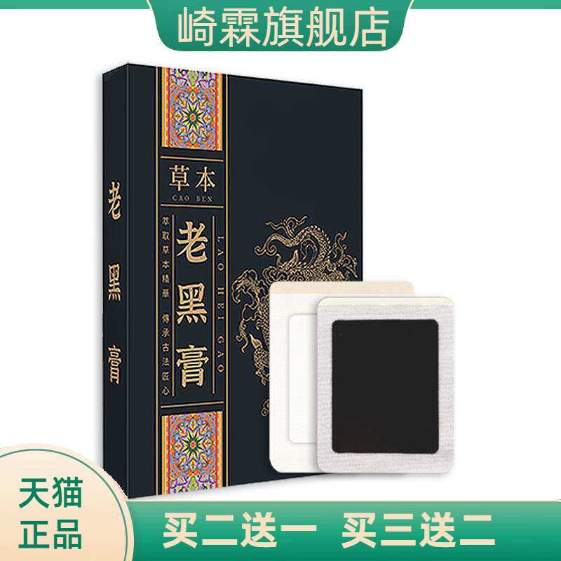 老黑膏多部位可贴艾草膏关节颈肩