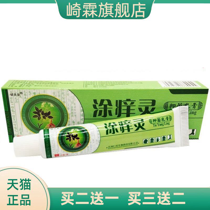 铍夫皇涂痒灵乳膏 涂痒灵乳膏皮肤外用软膏
