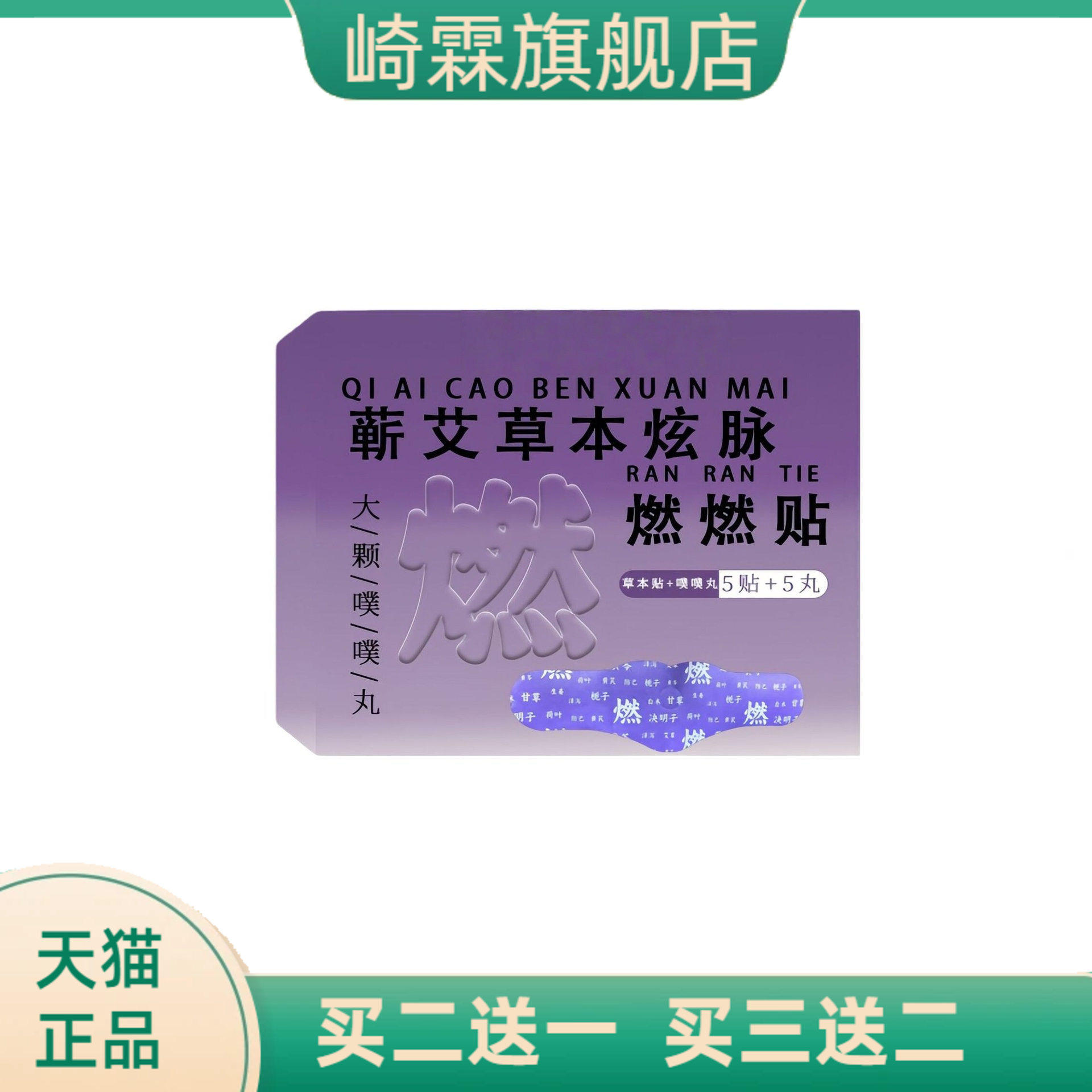 蕲艾草本炫脉燃燃贴热肚脐丸贴草本艾灸贴腹部大肚贴