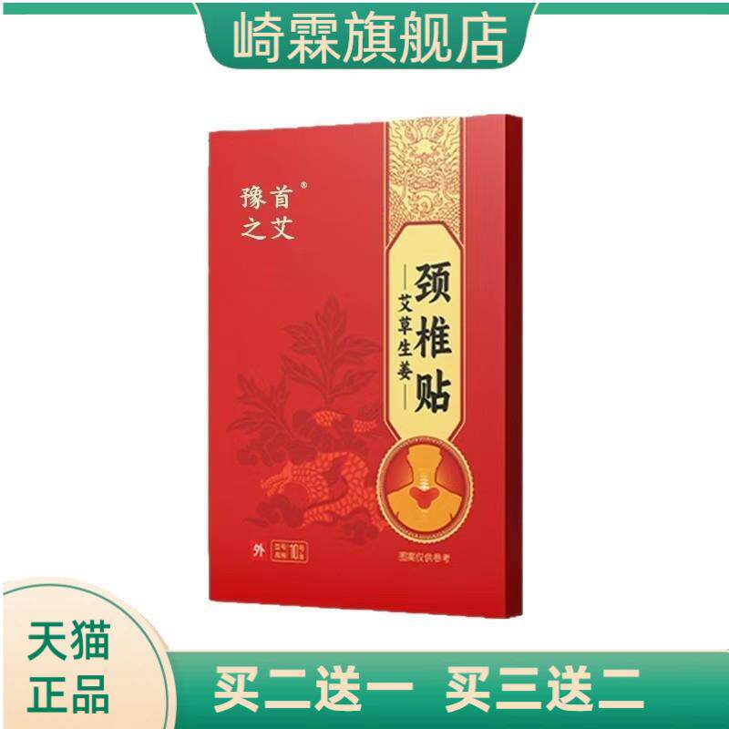艾草颈椎贴膝盖贴腰椎贴膏药