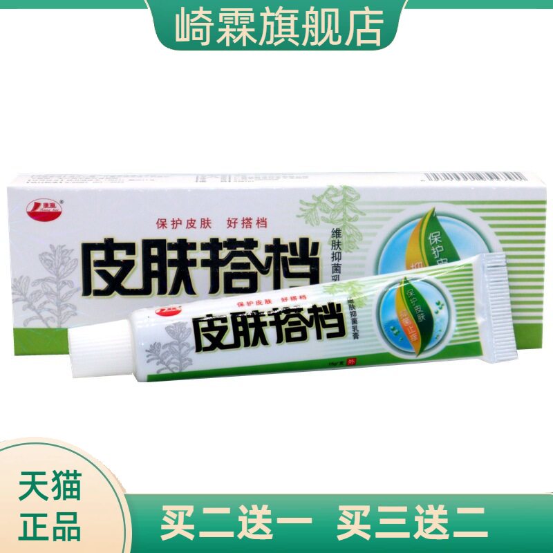 康海皮肤搭档维肤抑菌乳膏15g