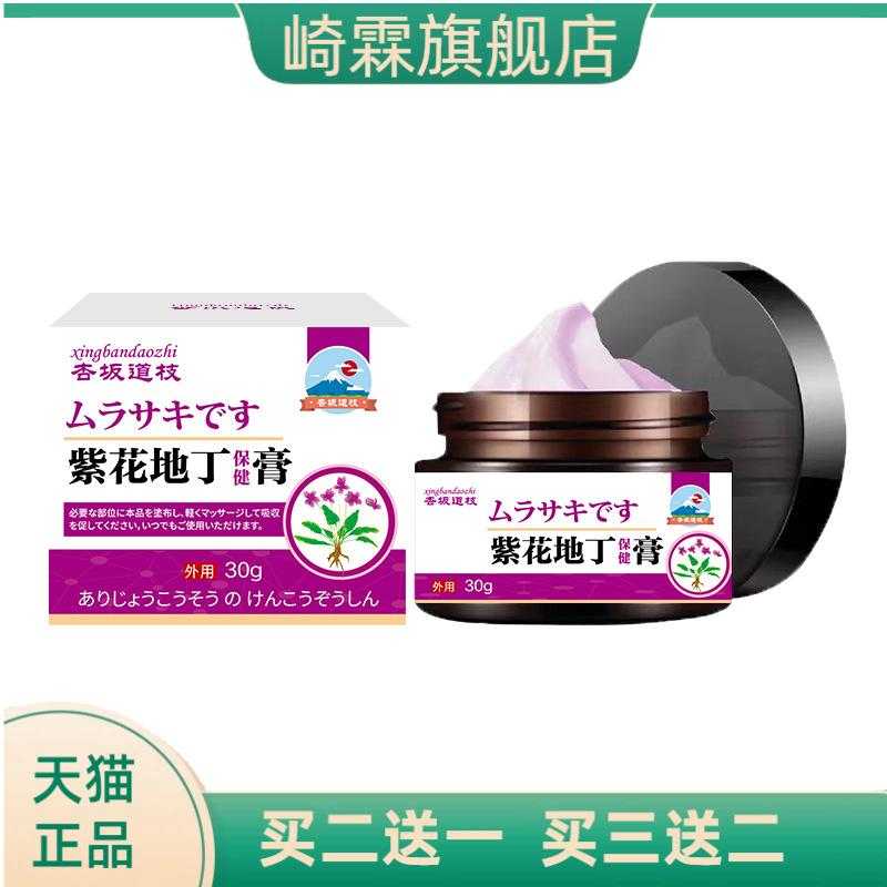 杏坂道枝紫花地丁透皮抑菌膏皮肤
