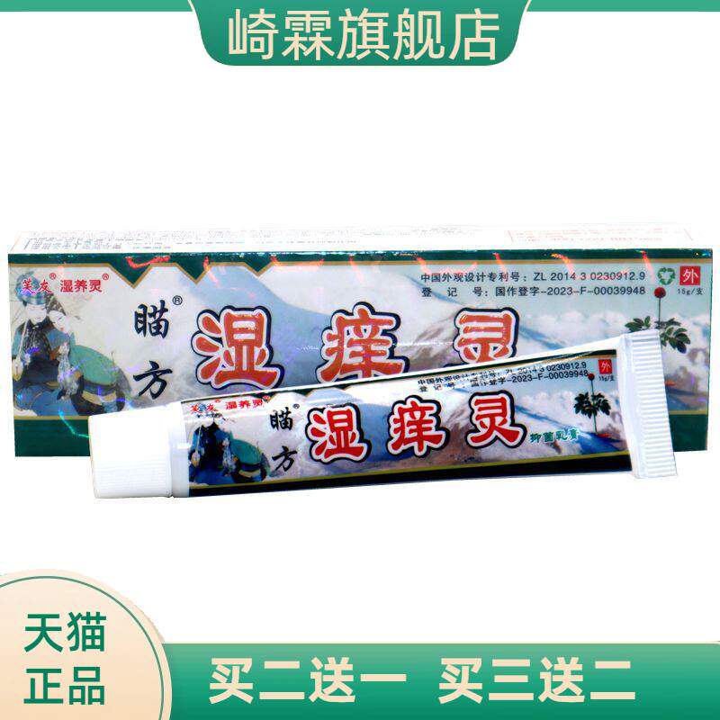 芙友湿养灵苗方灵草本外用软膏