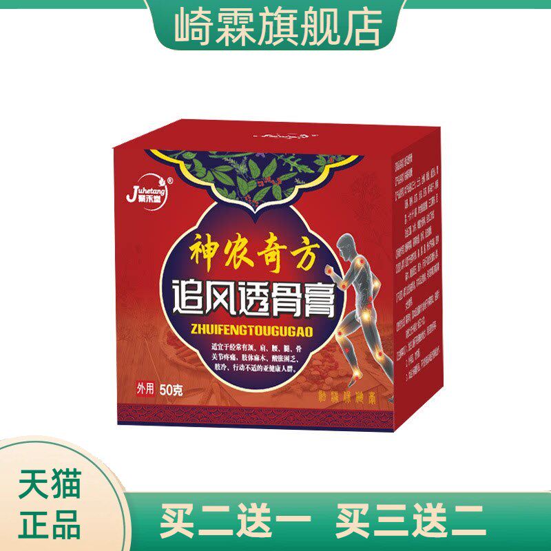透骨膏腰间盘膏膝盖不适膏半月板