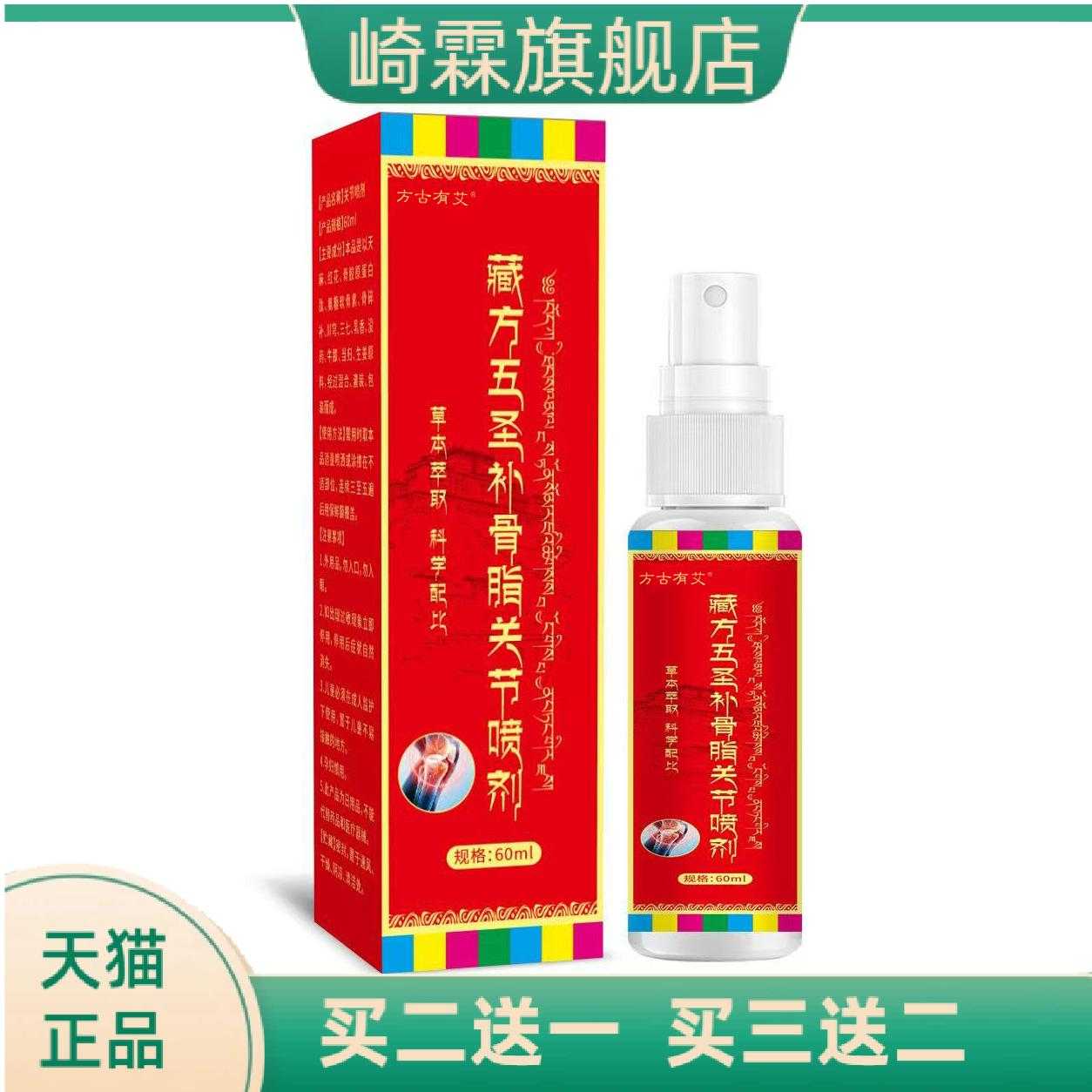 藏方五圣补骨脂关节草本精华关节
