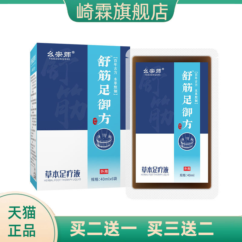 幺宗师舒筋足疗包筋骨草本泡脚液