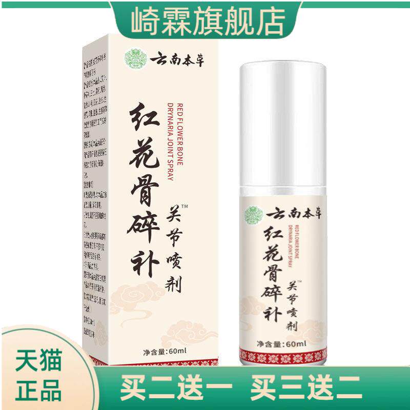 云南本草红花骨碎补家用瓶装外用