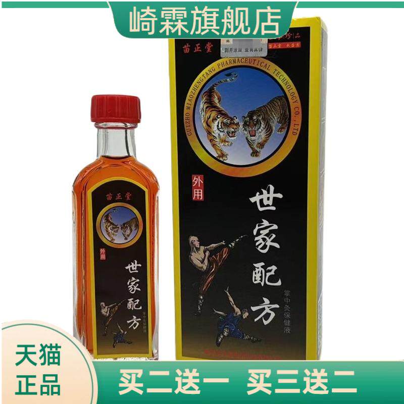 苗正堂世家配方掌中灸保健液专用
