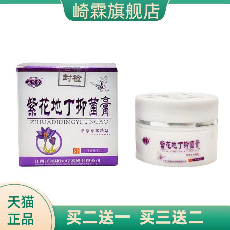 正信堂紫花地丁膏抑菌膏皮肤外用