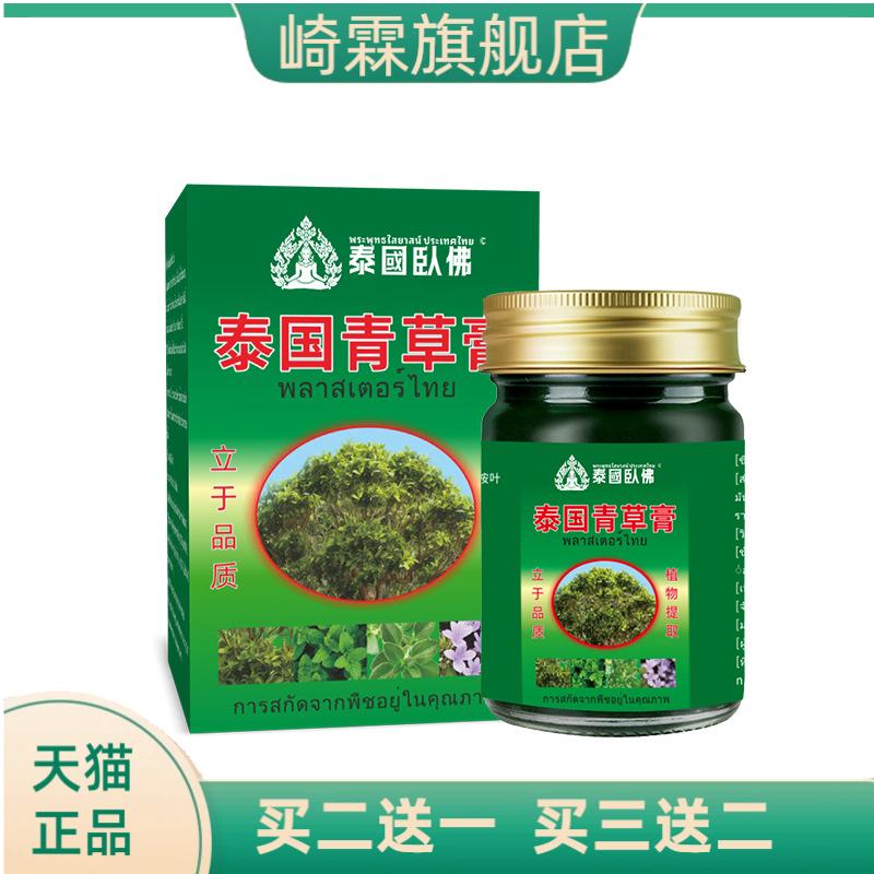 泰国卧佛青草膏断痒膏拔毒膏皮肤