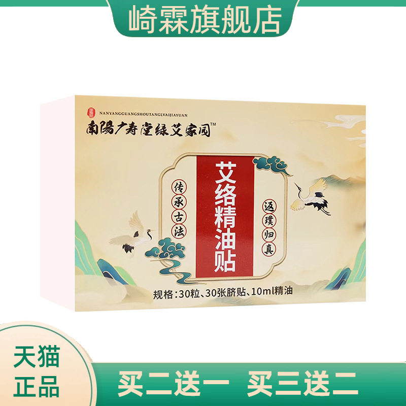 艾络精油贴艾绒艾脐贴生姜桂圆
