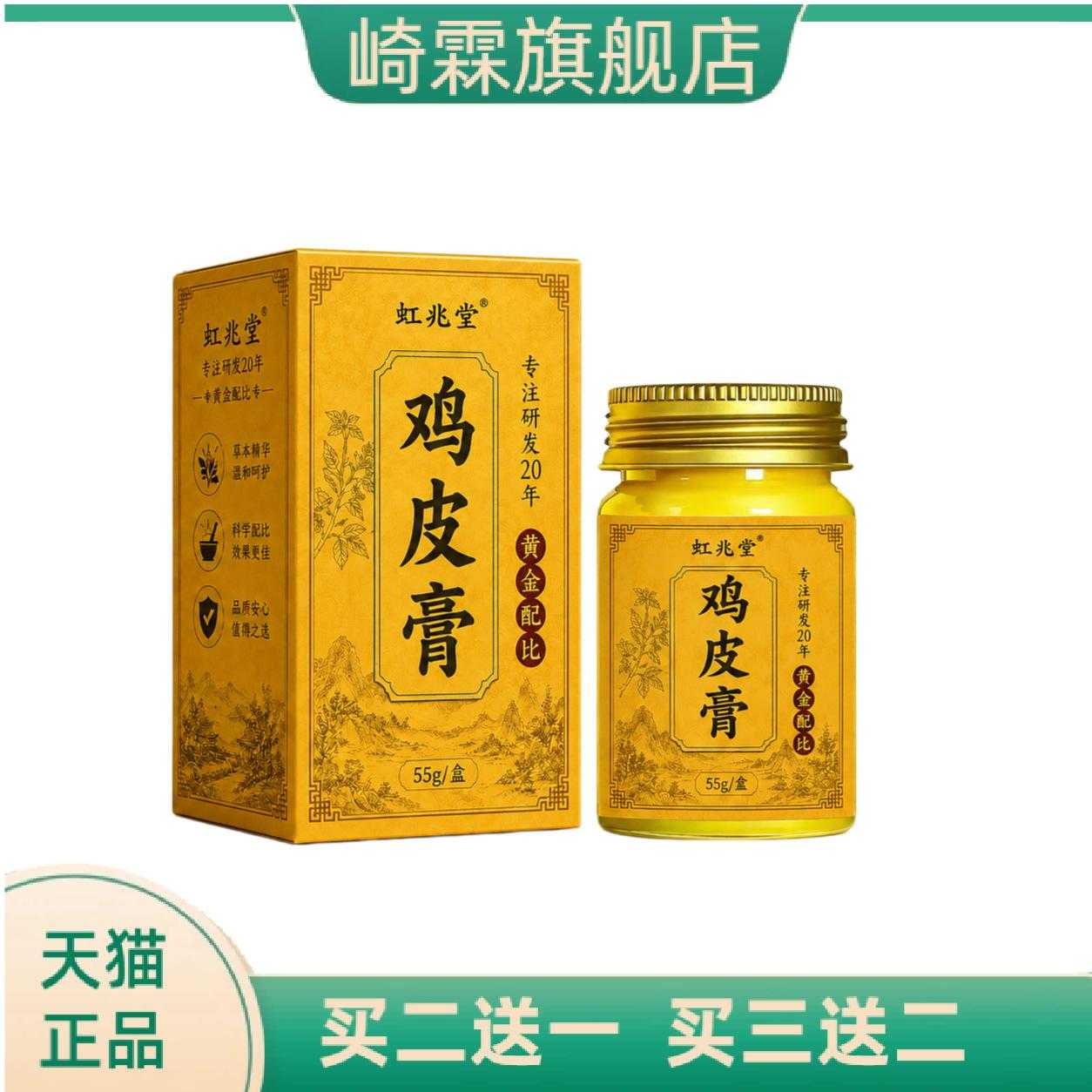 鸡皮膏抑菌乳膏舒缓鸡皮屑腿部