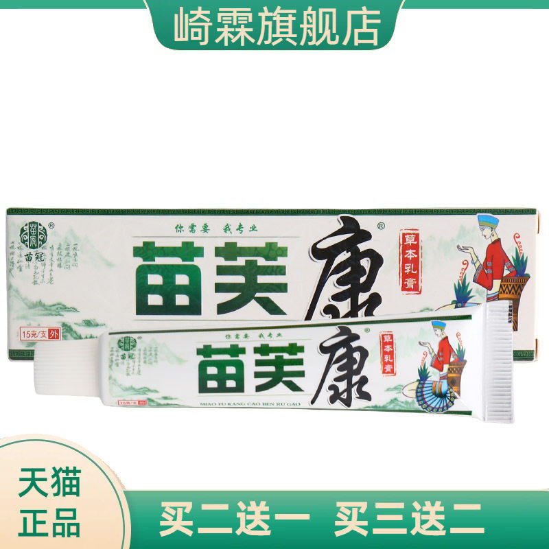 苗冠苗肤康乳膏软膏皮肤外用