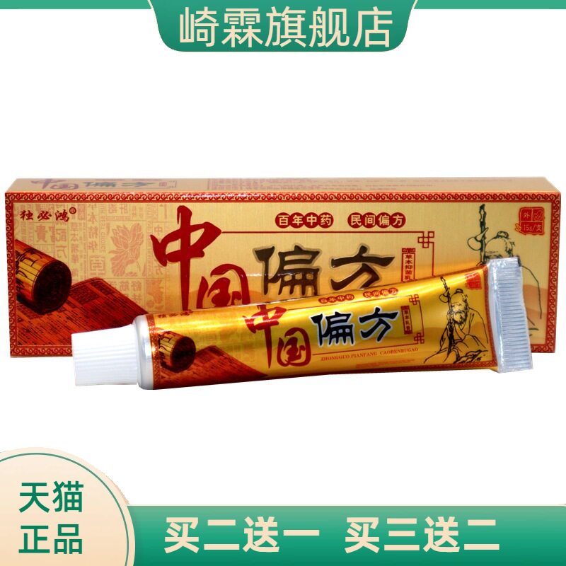 中国偏方软膏独必鸿草本乳膏