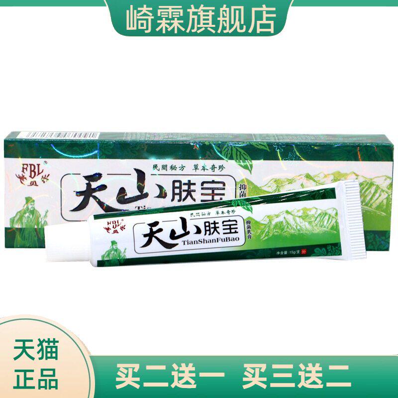 芙贝乐天山肤宝乳膏软膏皮肤外用