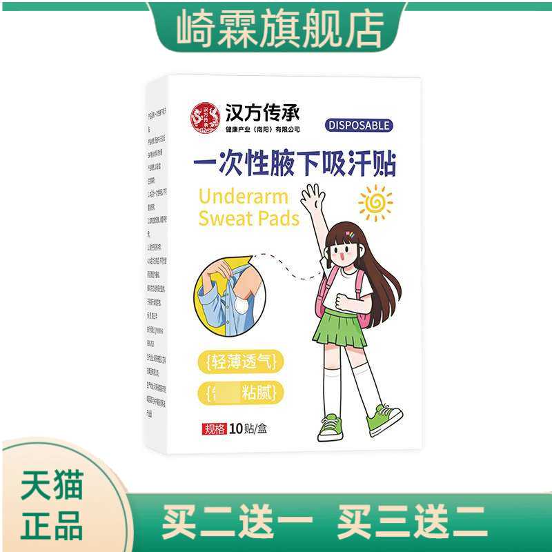 腋下吸汗贴夏季一次性腋窝隔汗垫