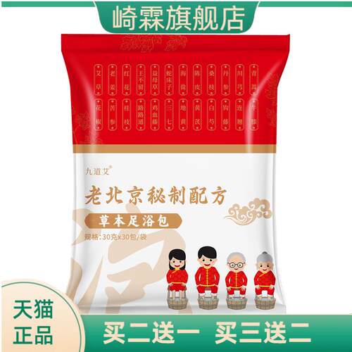 老北京24味泡脚包老姜艾叶花椒