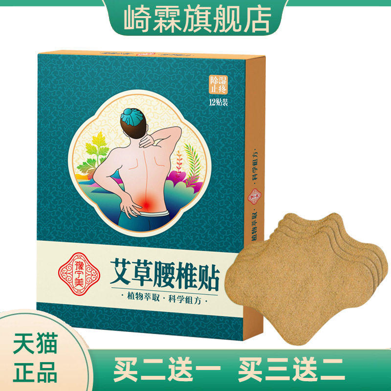 老姜艾草灸贴颈腰椎膝盖热敷贴