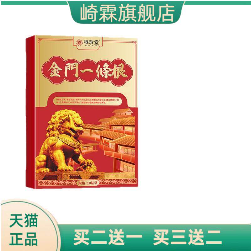 金门一条根贴布热敷膏贴膏精油