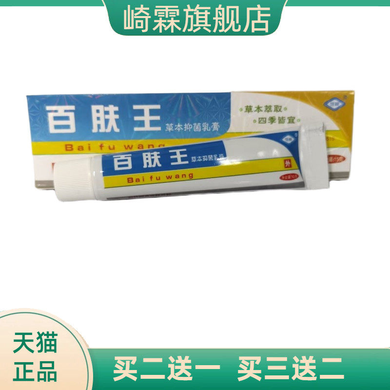 恒毅百肤王草本抑菌乳膏15g草本