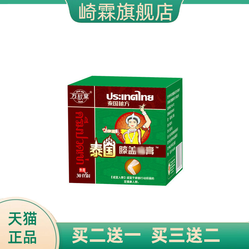 膝盖不适膏缓解透骨膏膝盖膏关节