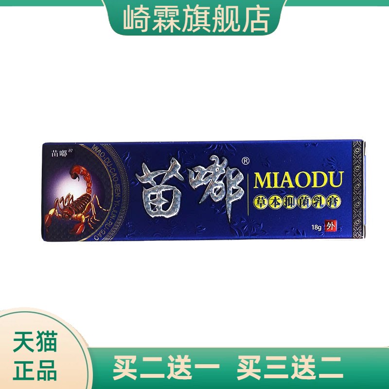 原皮郎中苗独乳膏软膏可原草本